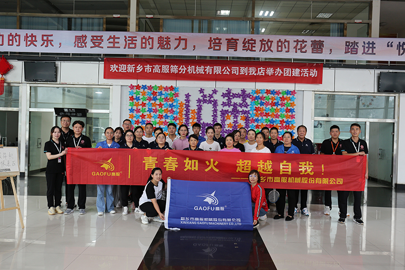 高服股份舉辦第二屆“青春如火 超越自我”羽毛球/乒乓球職工比賽