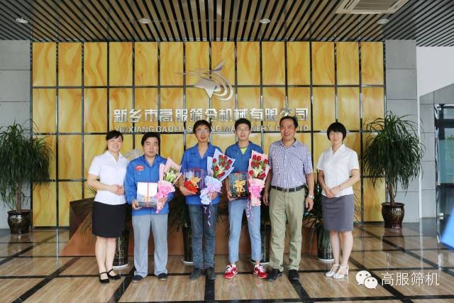 新鄉(xiāng)高服篩機(jī)2015上半年度楷模員工頒獎儀式 