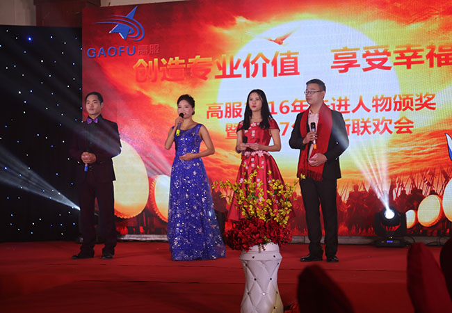 高服機(jī)械2017年公司年會集錦 