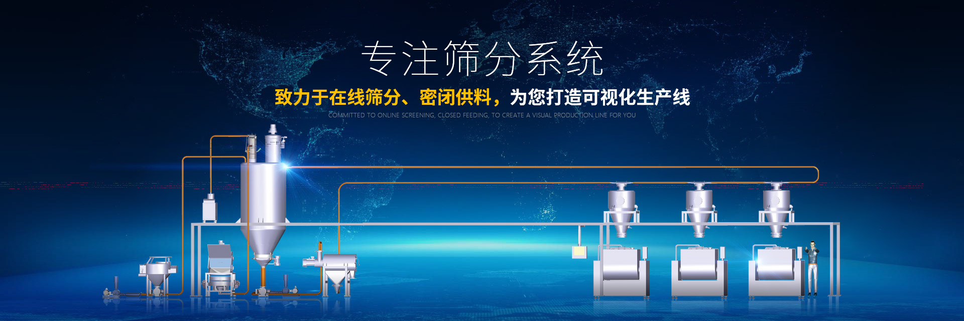 高服專(zhuān)注篩分系統(tǒng)