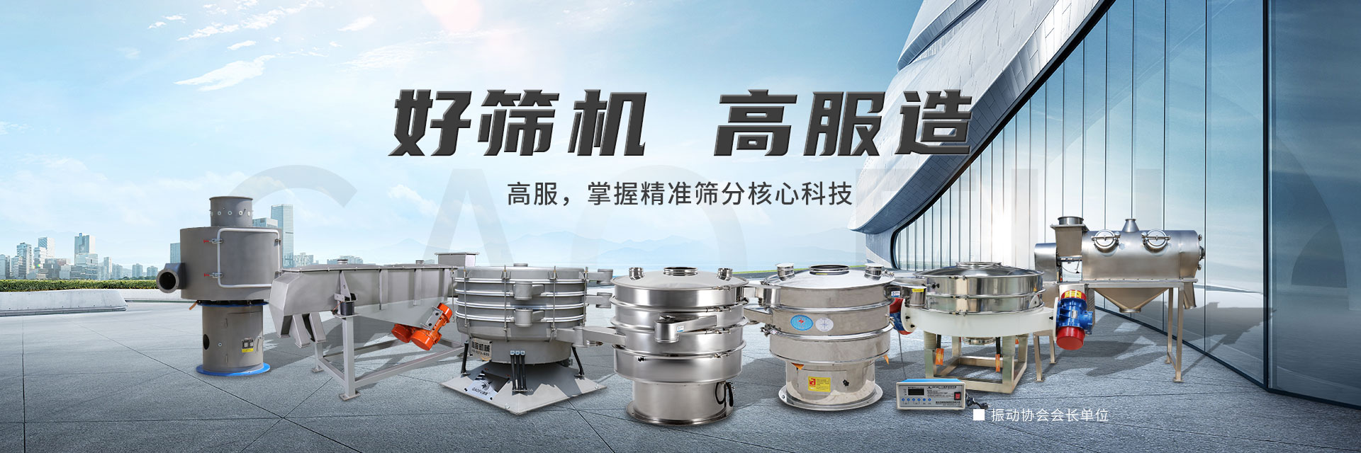 精細(xì)篩分設(shè)備