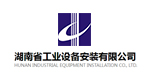 湖南省工業(yè)設(shè)備安裝
