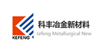 科豐冶金新材料